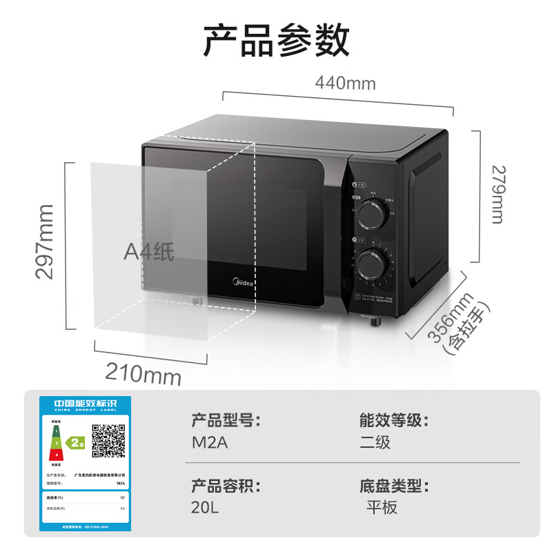 Midea microwave oven classic upgraded model M2A household small 20-liter flat-type easy-to-clean and fast double-knob high-efficiency rapid heat sterilization and deodorization