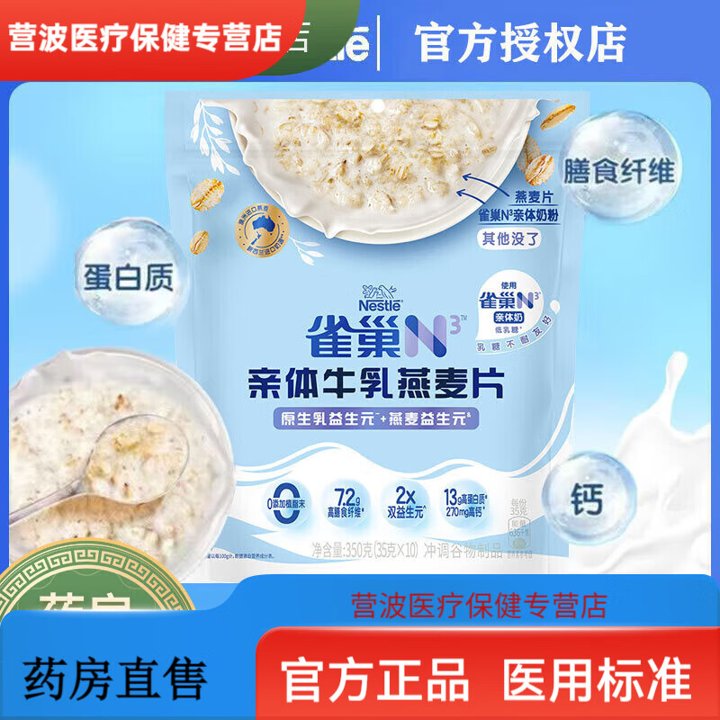 Nestle N3 milk oatmeal (10 bars 350g) ready-to-eat nutritious breakfast for fitness, high protein and high dietary fiber Nestlé N3 milk oatmeal 1 bag 350g*10 bags