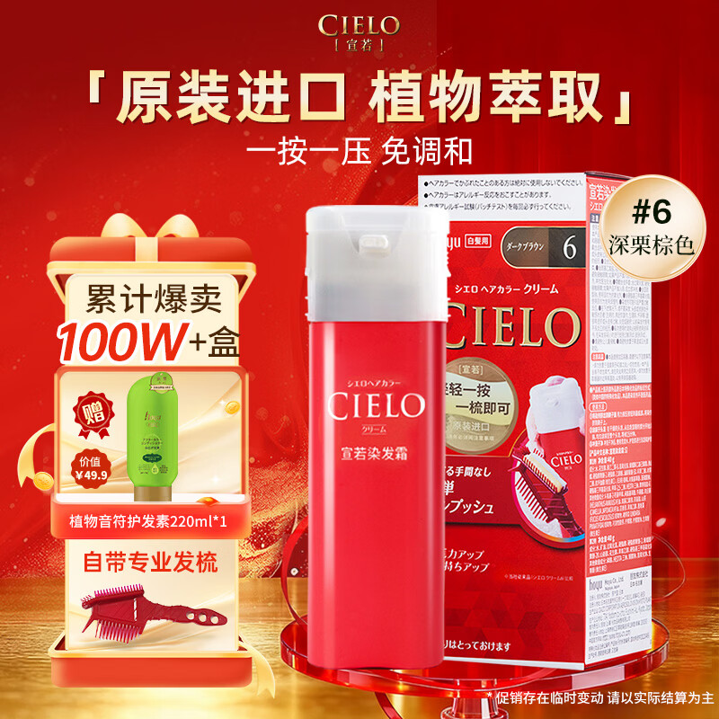 Xuanruo (CIELO) hair dye cream (dark chestnut brown 6) comes with free plant note conditioner 220ml