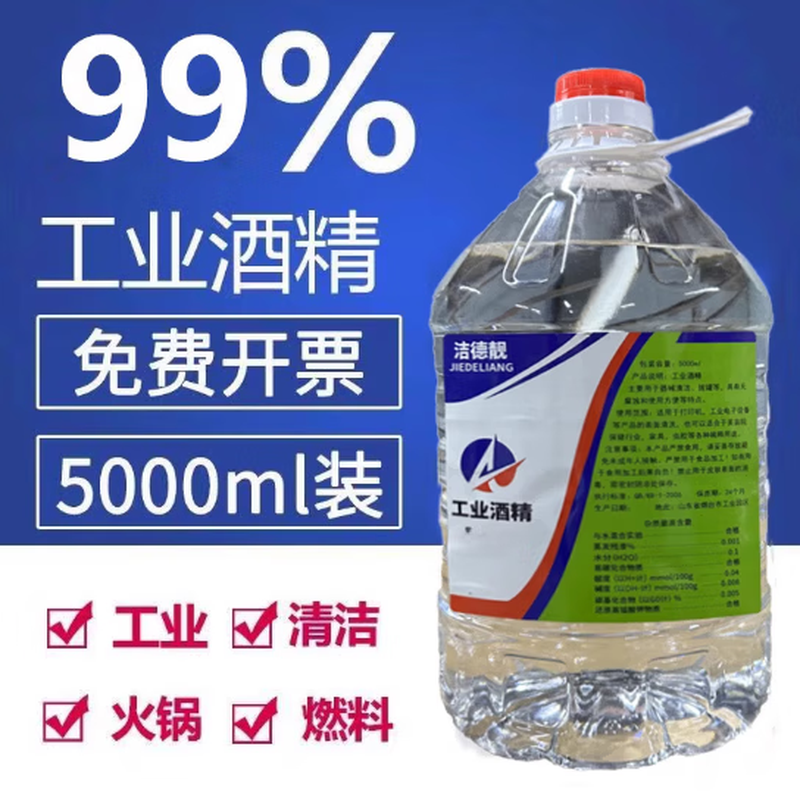 Alcohol 100 pure industrial 98 degree mechanical equipment cleaning electronic equipment decontamination fire therapy cupping barrel hot pot burning 5 liter large barrel about 7.8 catties