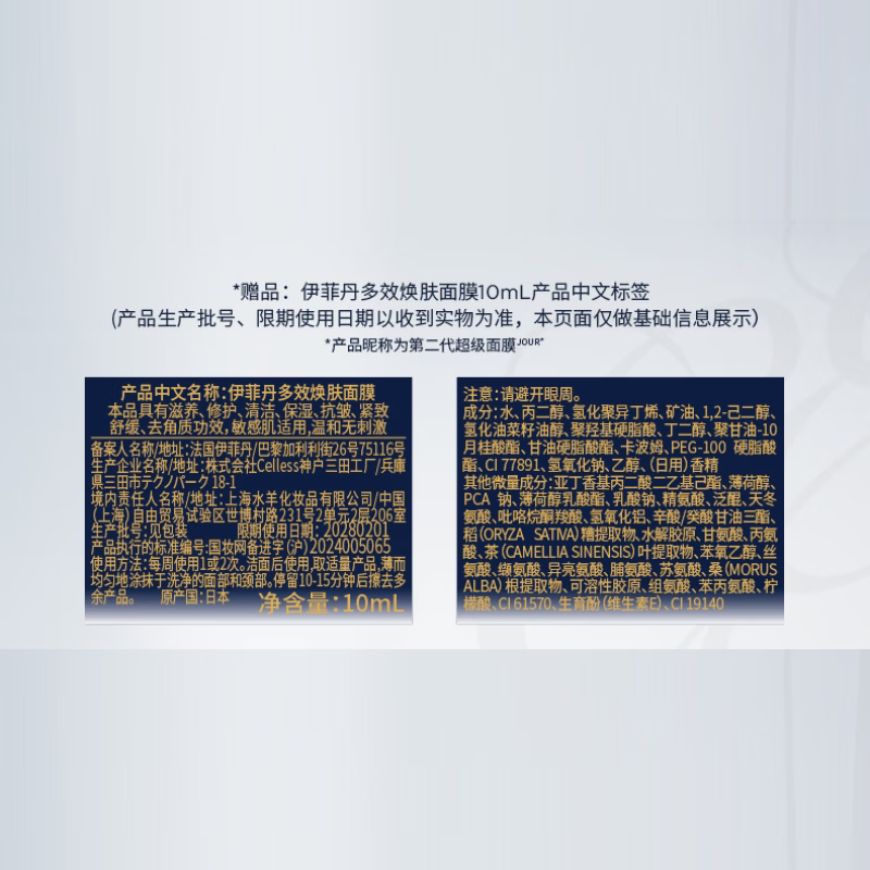 EviDenS de Beaut second generation super mask small beauty box 16ml