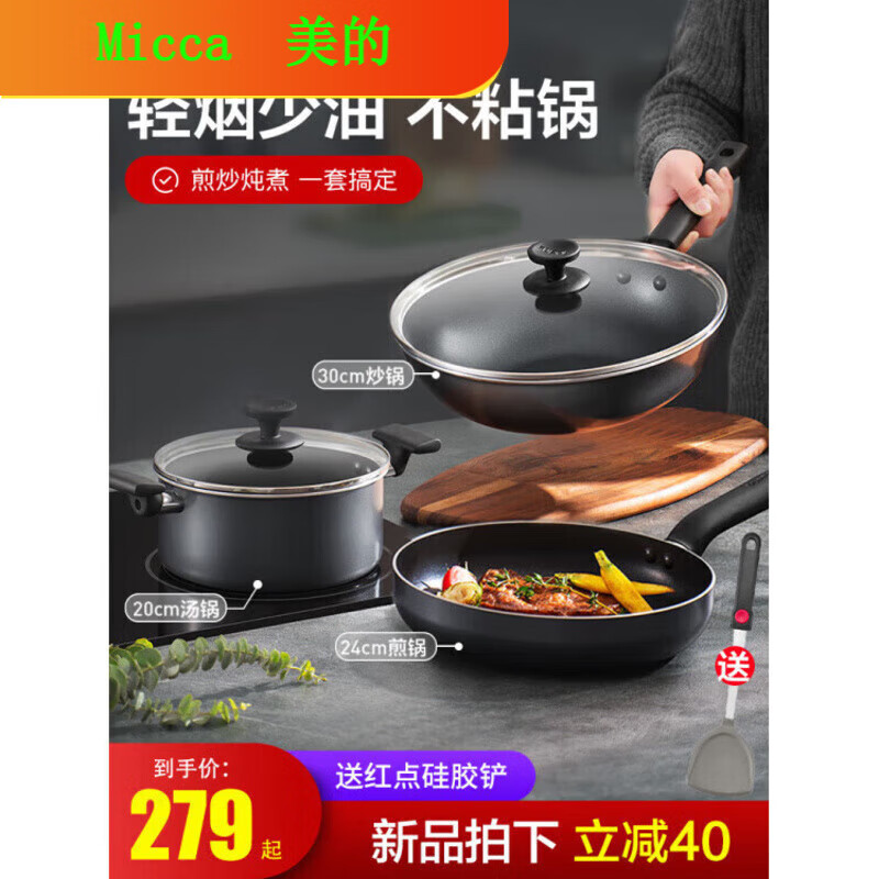 Comfee Midea pot set non-stick pan kitchen frying pan wok full set household three-piece electromagnetic Midea non-stick three-piece set comes with a silicone spatula