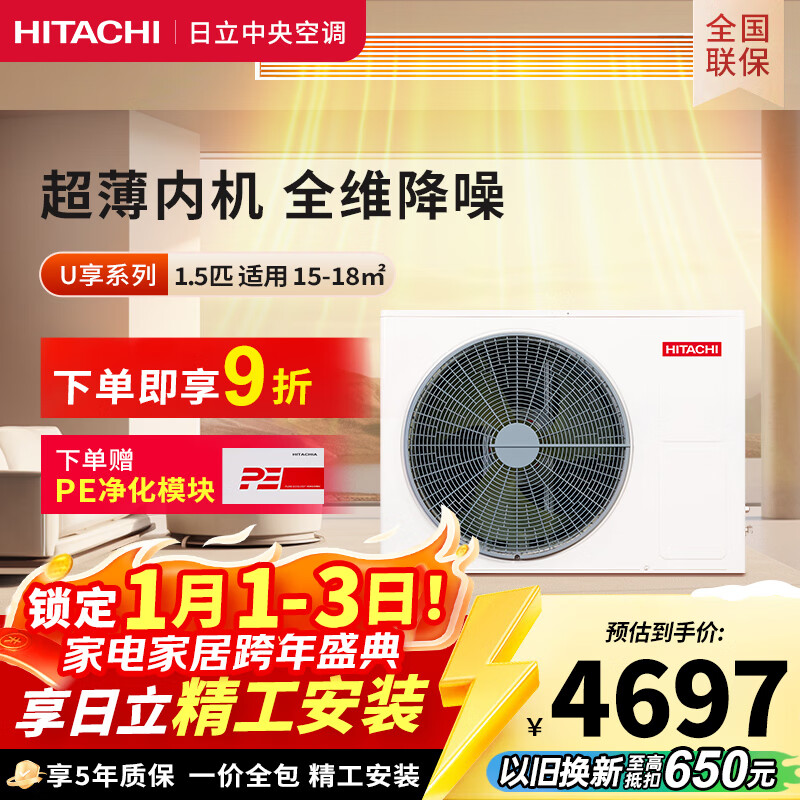 Hitachi central air conditioner 1.5 HP U enjoy duct machine one-to-one household air conditioner one-price all-inclusive first-class energy efficiency heating and cooling home appliances national subsidy RPIZ-35HDQ1/P