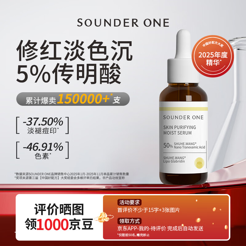 SOUNDER ONE Three Egg Pills 5% Tranexamic Acid Clarifying and Rejuvenating Moisturizing Essence 30ml Tranexamic Acid New Year Gift for the Year of the Horse
