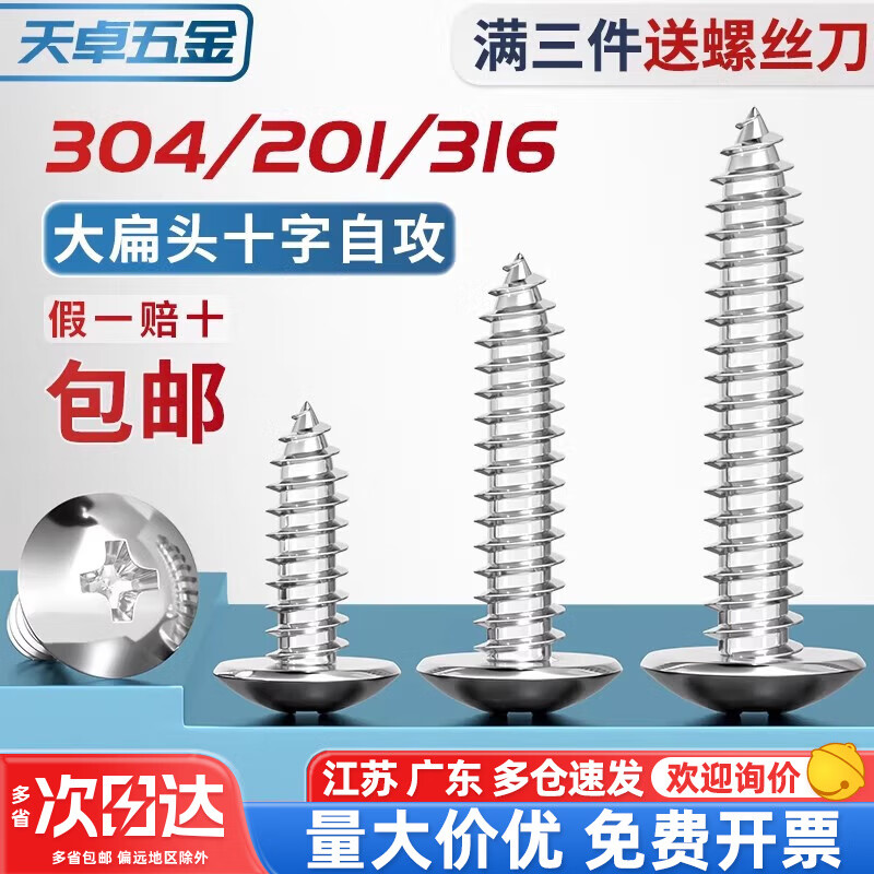 Tianzhuo Hardware 304 stainless steel cross large flat head self-tapping screws mushroom head wood screws flat head umbrella head round head M3M4M5M6 M4*10-50 pieces