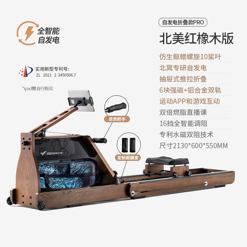 Merrick Super Fat Burning Hydromagnetic Rowing Machine Home Folding Smart Fitness 2024 Upgraded 10-Blade PRO Smart Dual-Block Red Oak/Non-folding