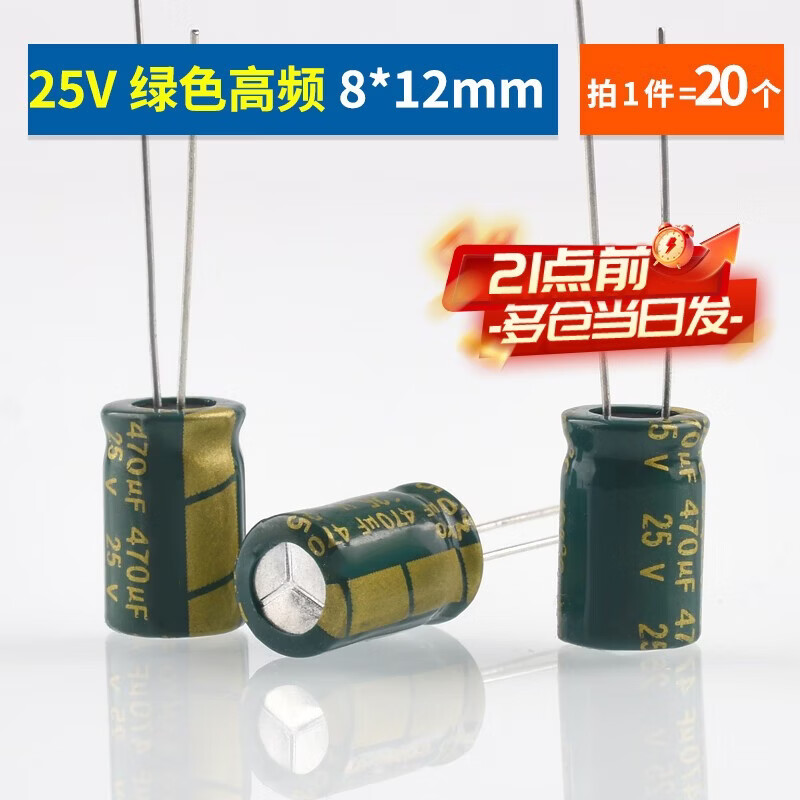 Zejie 470UF high frequency low resistance direct plug aluminum electrolytic capacitor 6.3/10/16/25/35/50V patch capacitor SMD 25V green high frequency 8*12mm (20 pieces)