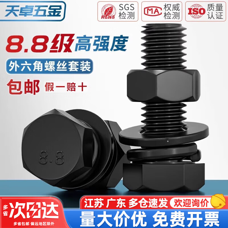 Tianzhuo Hardware Grade 8.8 Black External Hexagonal Screws and Nuts High Strength Combination Flat Washer Spring Washer Set M4M5M6M8M10M12 M16*50-1 Set