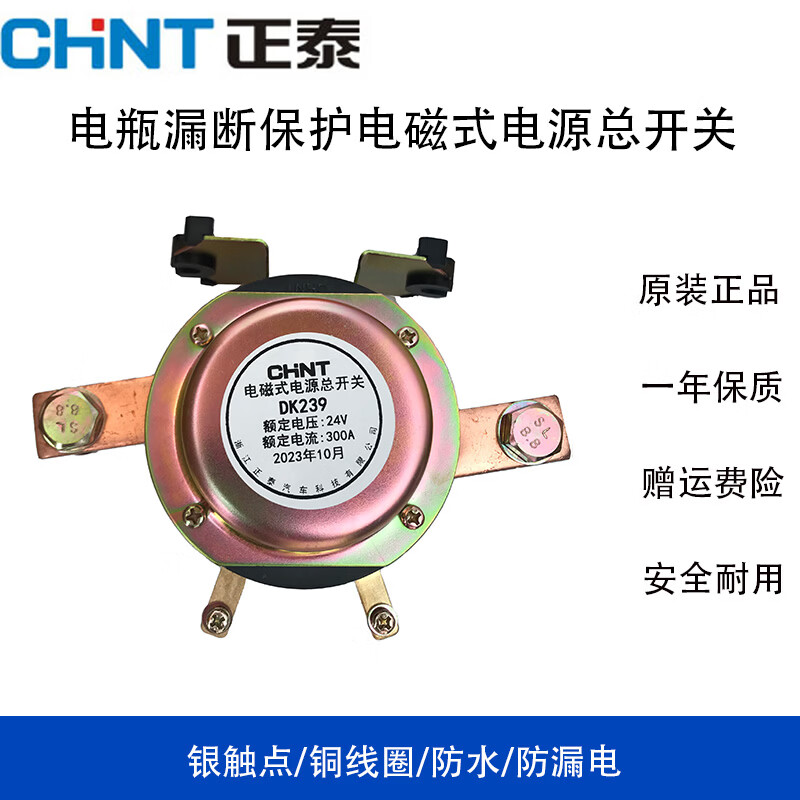 Automobile electromagnetic power main switch DK238DK138B24V 12V battery anti-leakage main switch DK138B-DJ1_200A_12V_silver contact