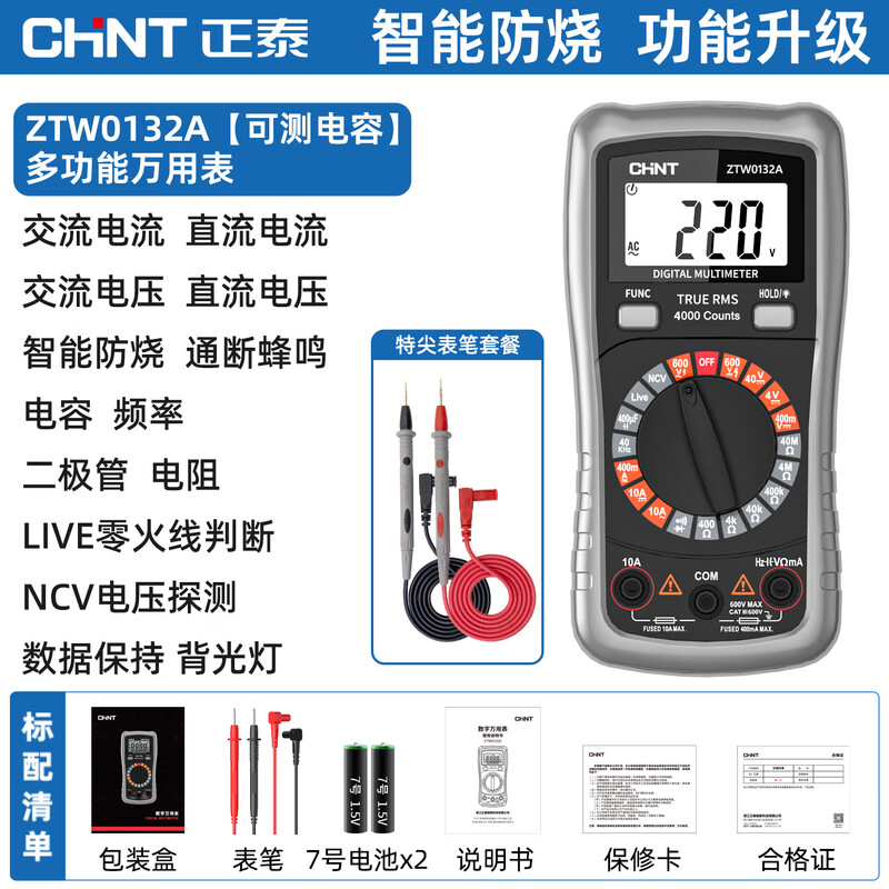 Chint multimeter high-precision intelligent anti-burn electrician maintenance household tools multimeter multi-function small table portable model