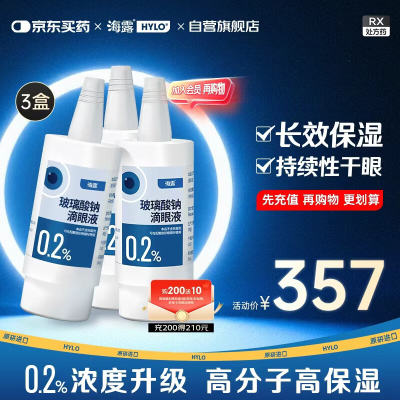 Original imported Hailu sodium hyaluronate eye drops 0.2% (10ml 20mg)*10ml*3 boxes