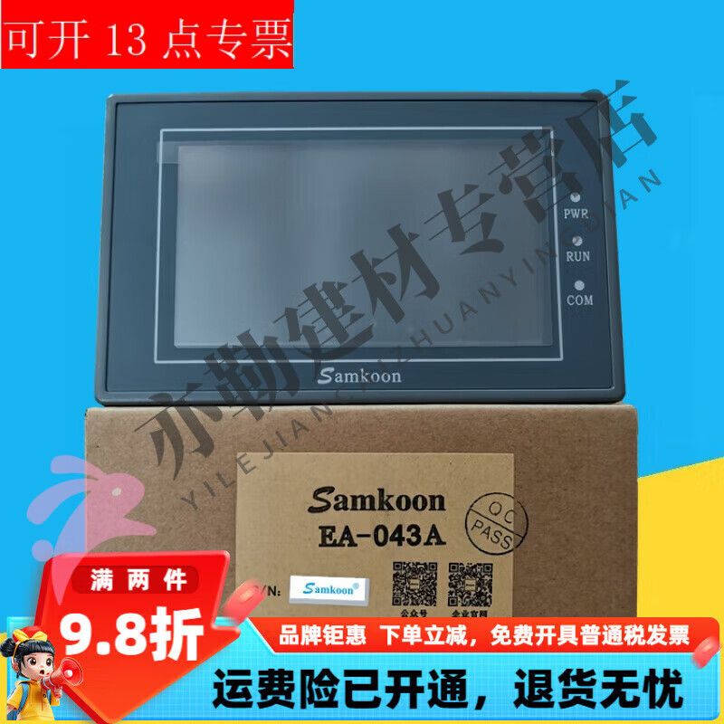 He Jiagong SamkoonSK043HE display control touch screen programming uses SK-043FE without cable