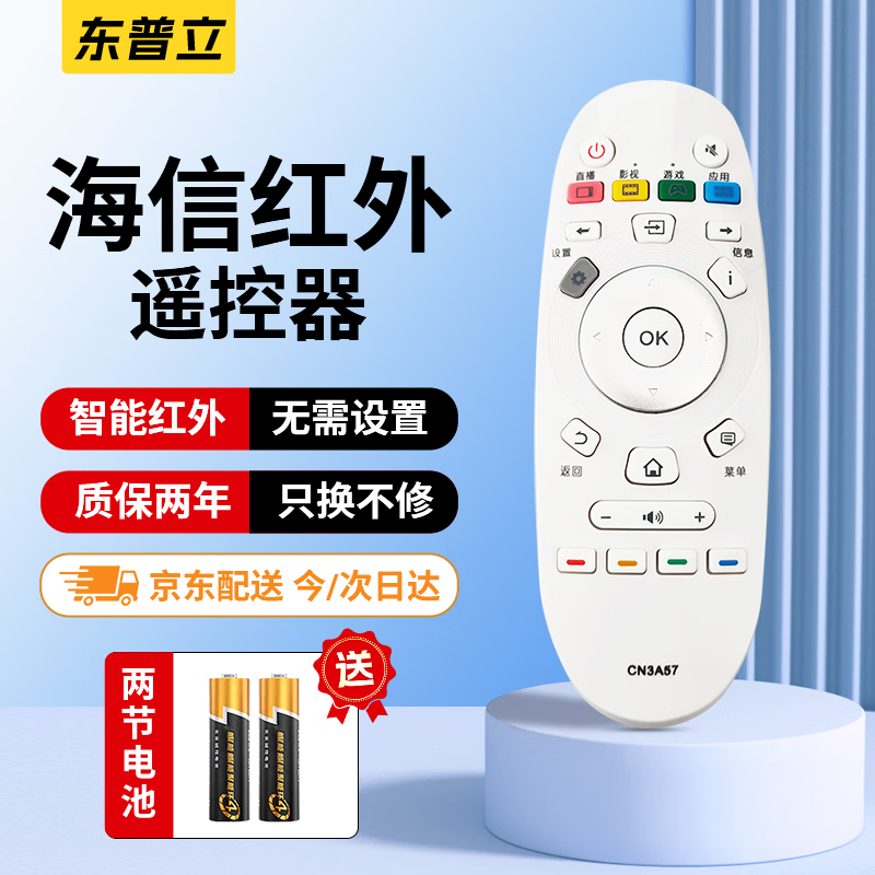 Dongpuli is suitable for Hisense TV remote control CN3A57 universal universal CRF3A57 LED32/49/50/65EC320A K3100A TV remote control board infrared type