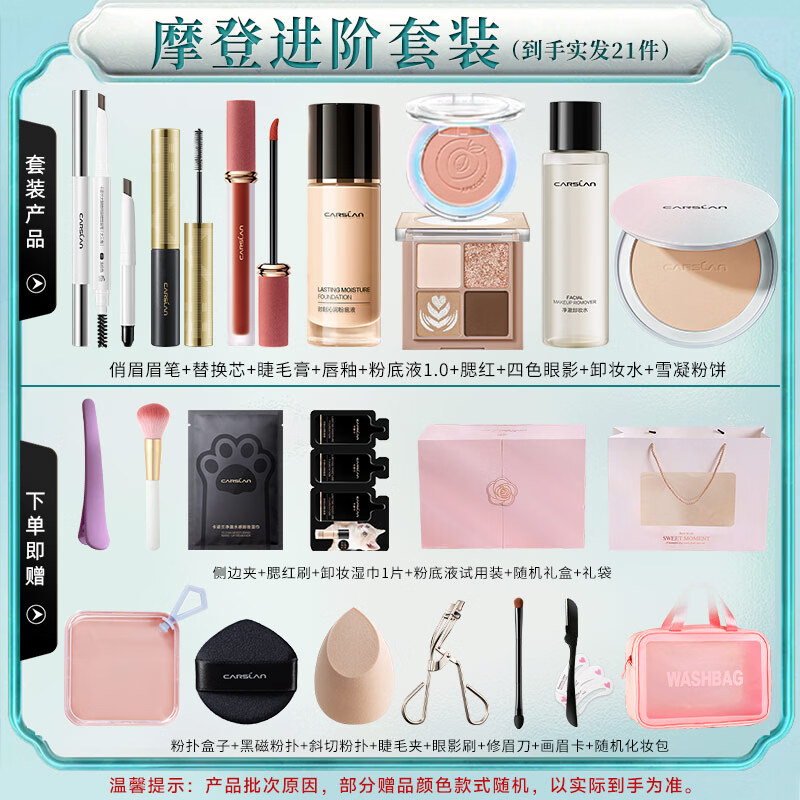 Carslan makeup cosmetics set genuine complete gift box big brand complete set student beginner light makeup birthday New Year gift modern advanced makeup