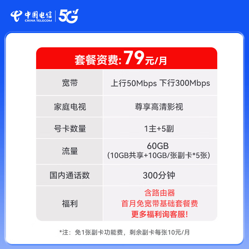 China Telecom Chengdu Telecom 300M converged broadband installation and processing Online reservation and installation processing 79 yuan/month 300M The first month of free broadband basic package fee (this is an appointment order)