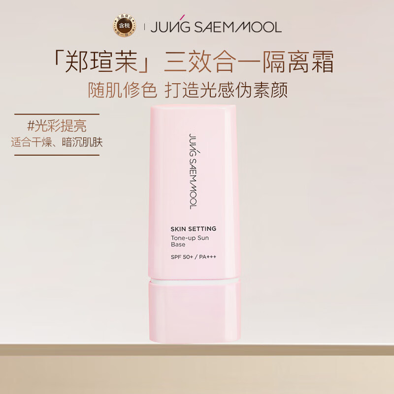 JUNG SAEM MOOL Zheng Xuanmo Isolation Cream Brightens Sunscreen Primer Repairs Dullness Moisturizing Long-lasting Pink 40ml While stocks last