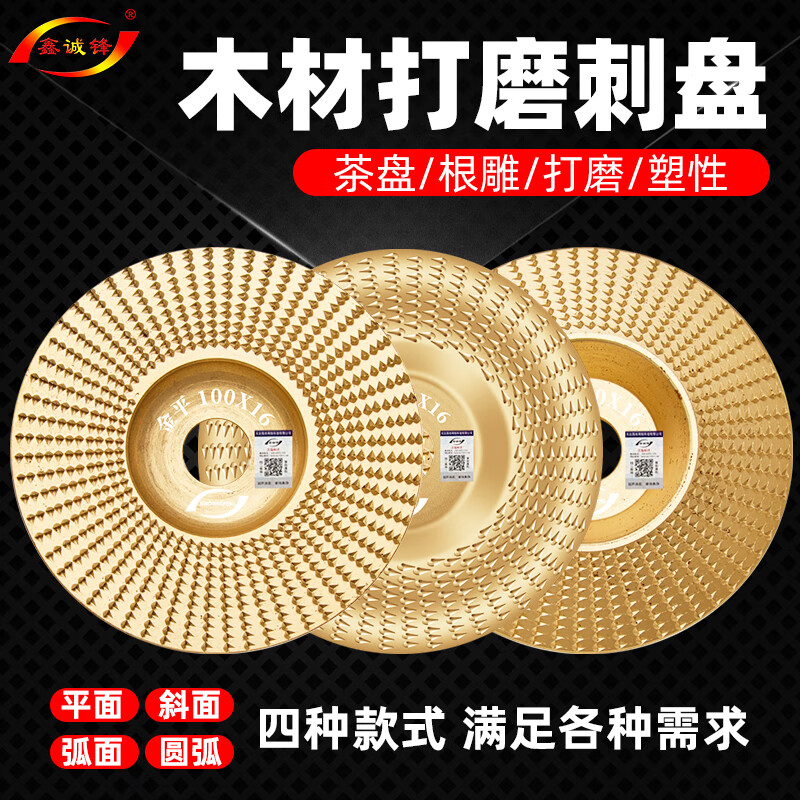 Xinchengfeng angle grinder file, woodworking polishing, shaping thorn disc, round grinding wheel, polishing wheel, tea tray, wood file, root carving and polishing, 100 gold flat file (2 pieces)