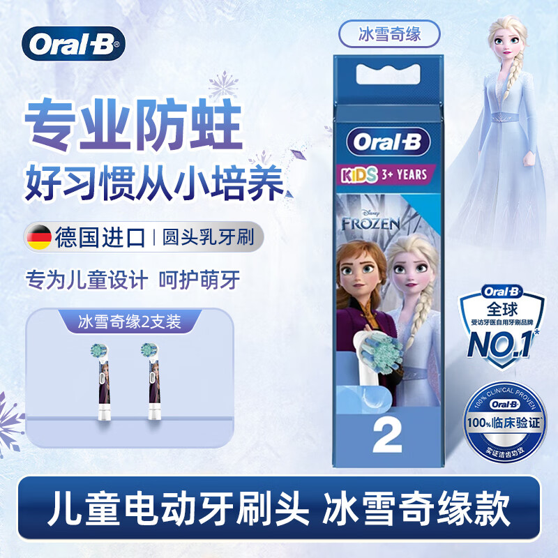 Oral-B children's electric toothbrush head 2 replacement heads suitable for D/P/Pro series cartoon Frozen 3-12 years old