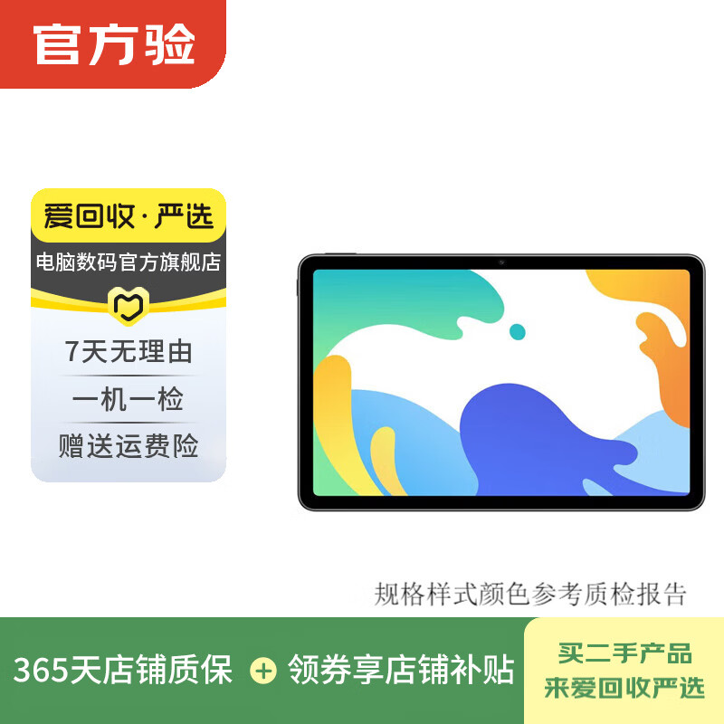 Huawei (HUAWEI) MatePad/MatePad Pro/mini/SE 11/11.5/12 Second-hand tablet MatePad 10.4 inches 2022 model style color memory quality reference quality inspection report