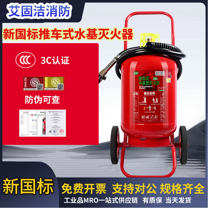 Aigujie water-based trolley-type fire extinguisher MSTZ25L/45L65L foam low-temperature fire protection anti-freeze extinguishing fire charging pile 25L water-based type (3C certification)