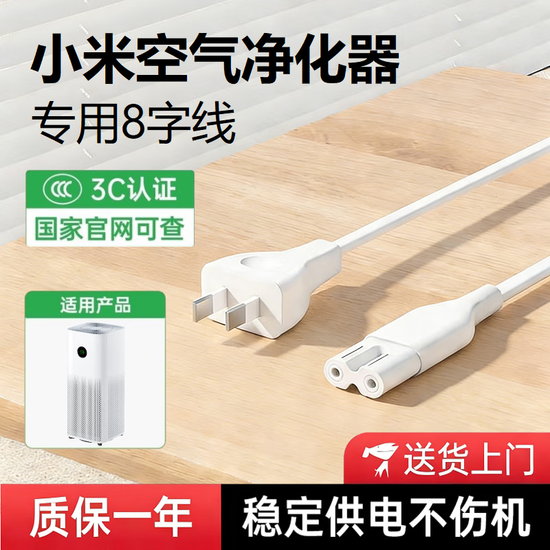 Jinling Shengbao Xiaomi air purifier power cord two-hole plug 5S/4Pro/4MAX/3/2S/Pro eight-eight-shaped round 2-hole Mijia fan sweeping robot charging cable white 1.5m