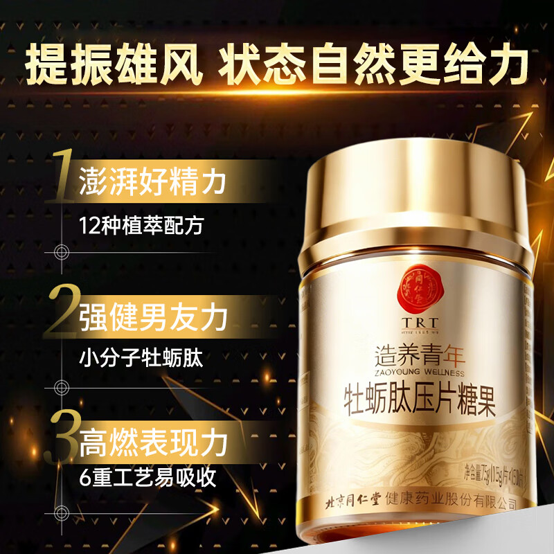 Tongrentang Lycopene Soft Capsules + Oyster Tablets Men's Self-operated Pregnancy Preparation Prostatitis Lycopene Men's Tonic