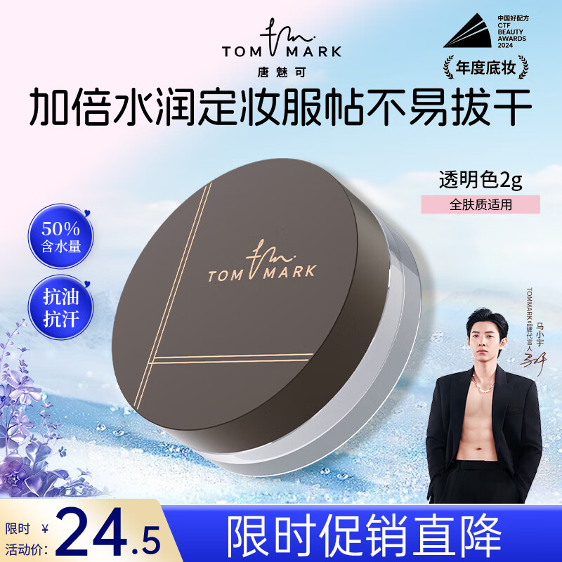 TOM MARK Water Loose Powder 3.0 Oil Control Concealer Setting Makeup Not Easy to Remove Makeup Moisturizing Powder Transparent Color 2g for Girlfriend