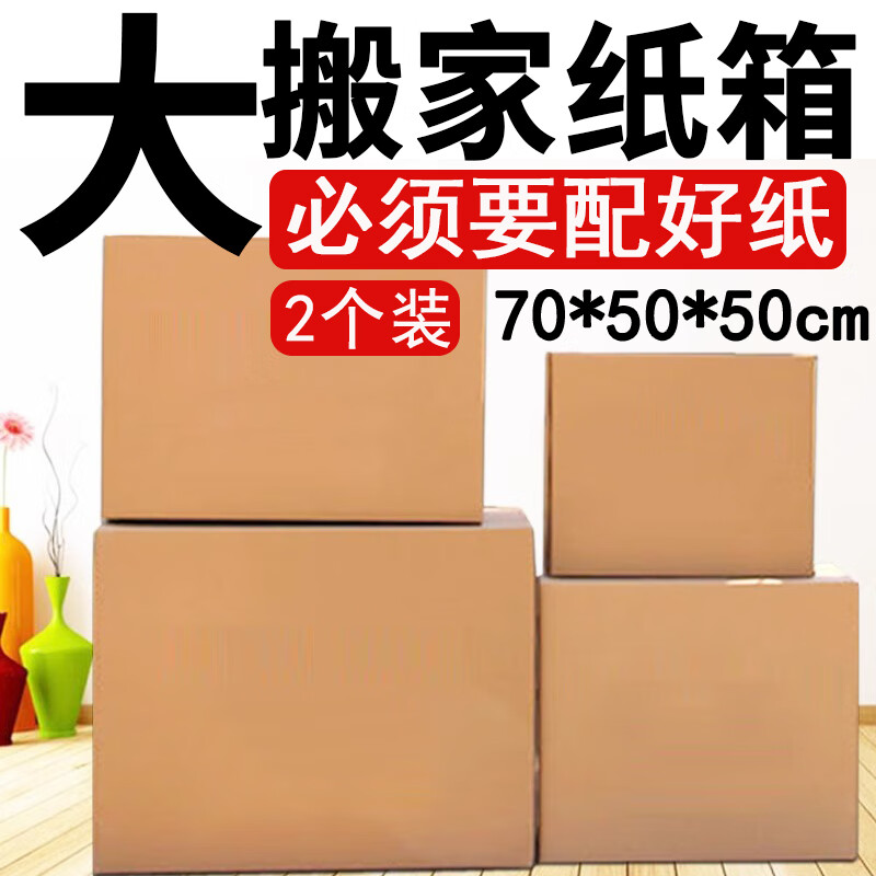 Qianheng 70*50*50 moving carton extra hard large packaging carton express storage finishing packaging carton square carton box