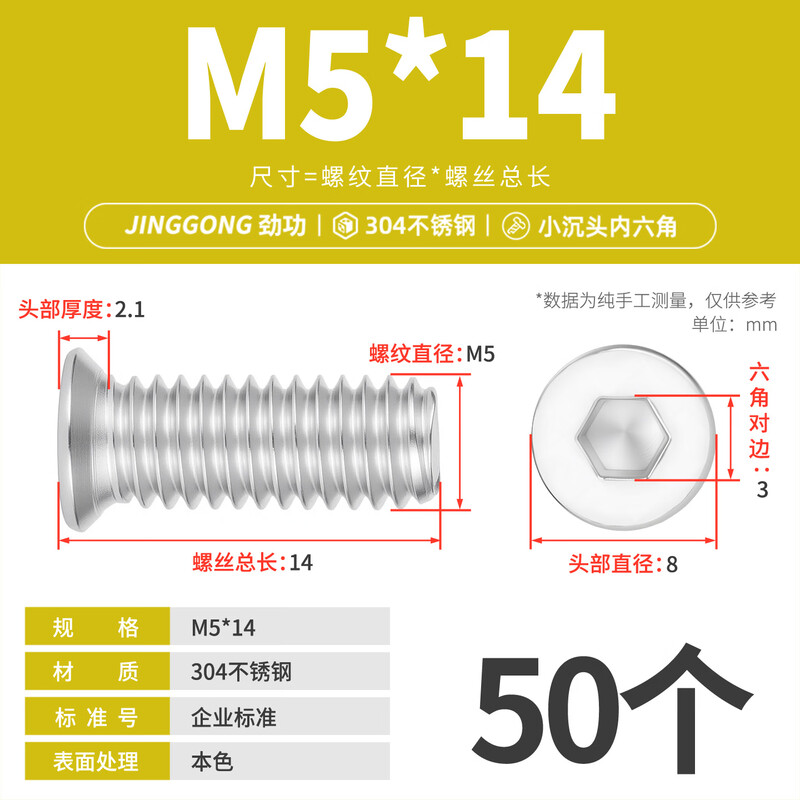 Jinggong (JINGGONG) 304 stainless steel small countersunk head hexagon socket screws ultra-thin flat head bolts small head diameter flat cup screws m4m5m6m8 M5*14* head diameter 8 (50 pcs)