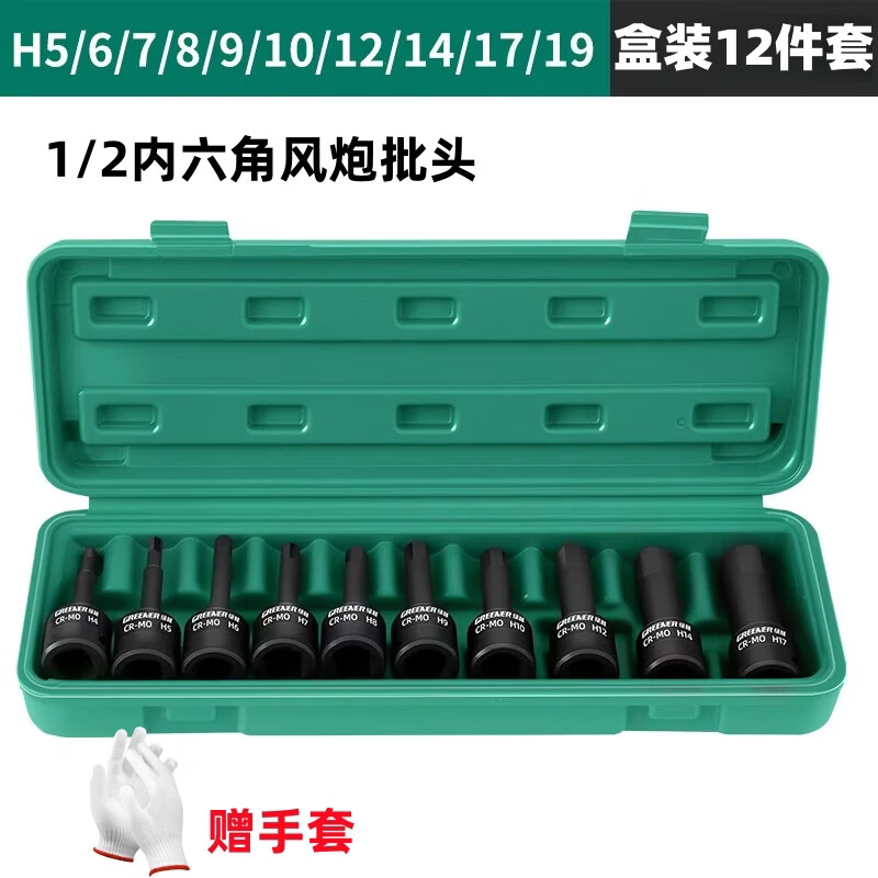 GREENER wind cannon inner hexagonal 1/2 large fly pneumatic socket electric wrench special screwdriver socket head set complete set