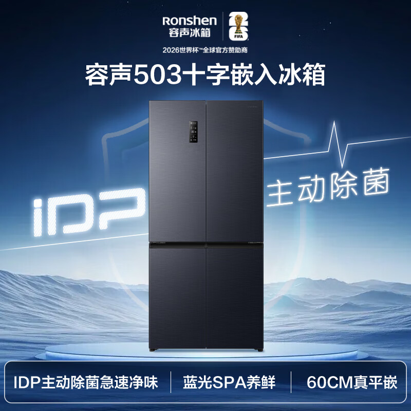 Rongsheng IDP net flavor 503L cross-door refrigerator pro model active sterilization ultra-thin embedded first-class energy efficiency air-cooled frost-free large capacity BCD-503WD15FPQLA gray national subsidy