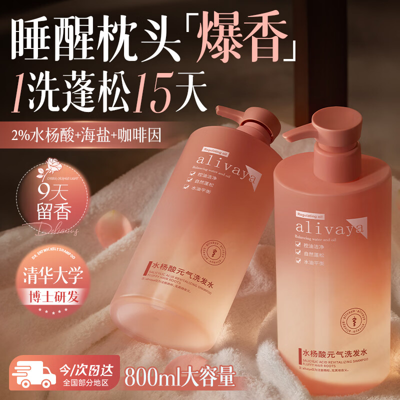 ALIVAYA Jingdong self-operated shampoo 800g oil control, fluffy, anti-dandruff, anti-itch, long-lasting fragrance, mite removal, men's gold list No. 1