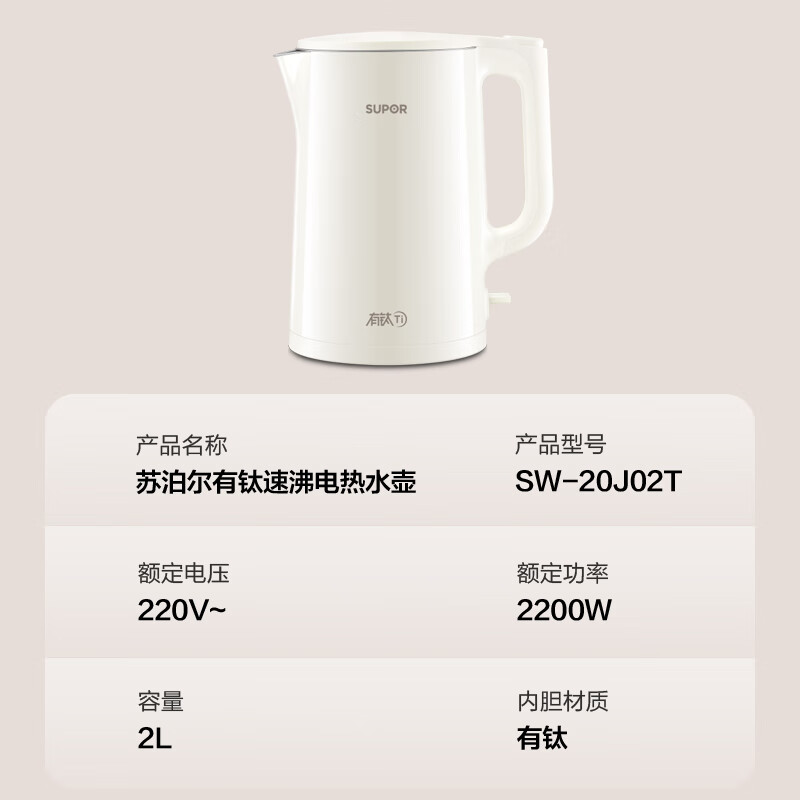 SUPOR 2L large capacity electric kettle boiling kettle electric kettle boiling kettle with titanium healthy seamless inner tank one-click lid opening 2200W high power SW-20J02T