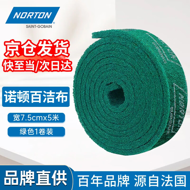 NORTON Saint-Gobain scouring pad green 7.5CM*5m industrial emery thickened hard stainless steel brushed cloth metal rust removal cleaning polishing (1 roll)