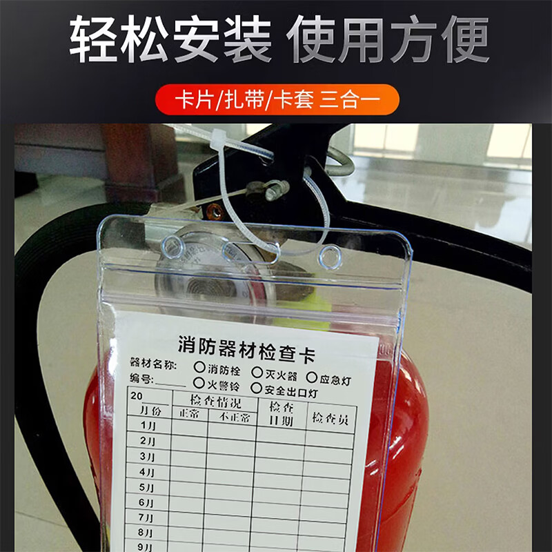 Also, Jingcang Suda 10 sets of fire equipment inspection cards, fire extinguishers, fire hydrants, emergency light record registration cards, equipment maintenance cards (double-sided card + waterproof card sleeve + cable tie)