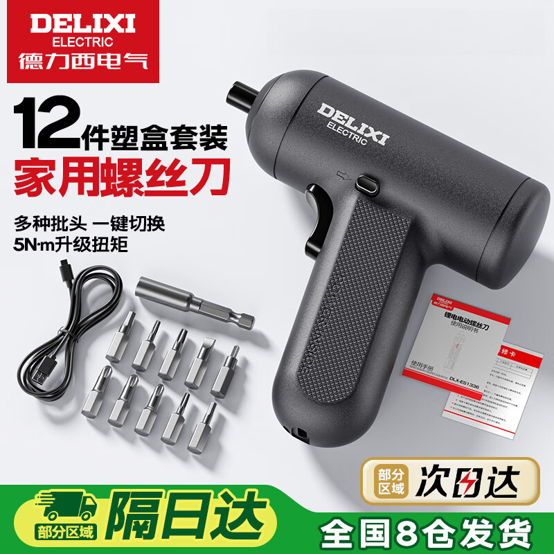 DELIXI electric screwdriver rechargeable household electric drill fully automatic small screwdriver artifact driver