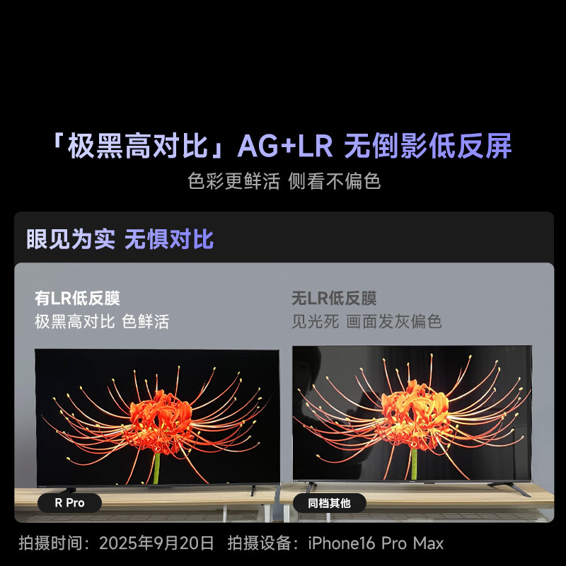 Vidda R Pro 75-inch Hisense TV 144Hz high brush non-reflective low-reflection screen TV trade-in national subsidy 75VR1S-PRO 75-inch