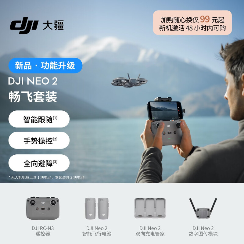 DJI Neo 2 Flying Kit Flying Follow-up Photographer Sports Parent-child Outdoor Camping Travel 4K Beginner Mini Drone + Replacement 1-Year Edition