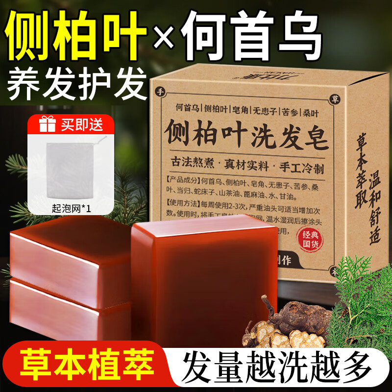 LEASCAN Platycladus orientalis leaf shampoo soap water Polygonum multiflorum handmade soap corner Chinese herbal hair care soap suitable for men and women with hair loss