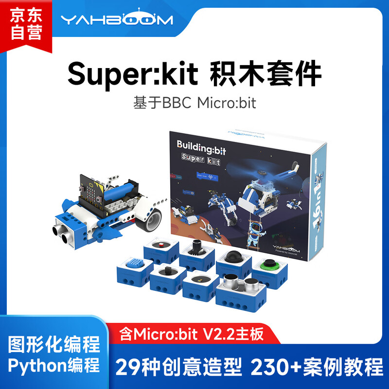 Yabo Intelligent microbit programmable building block robot kit graphical Python maker education V2 entry sensor advanced version (including Microbit V2 motherboard)