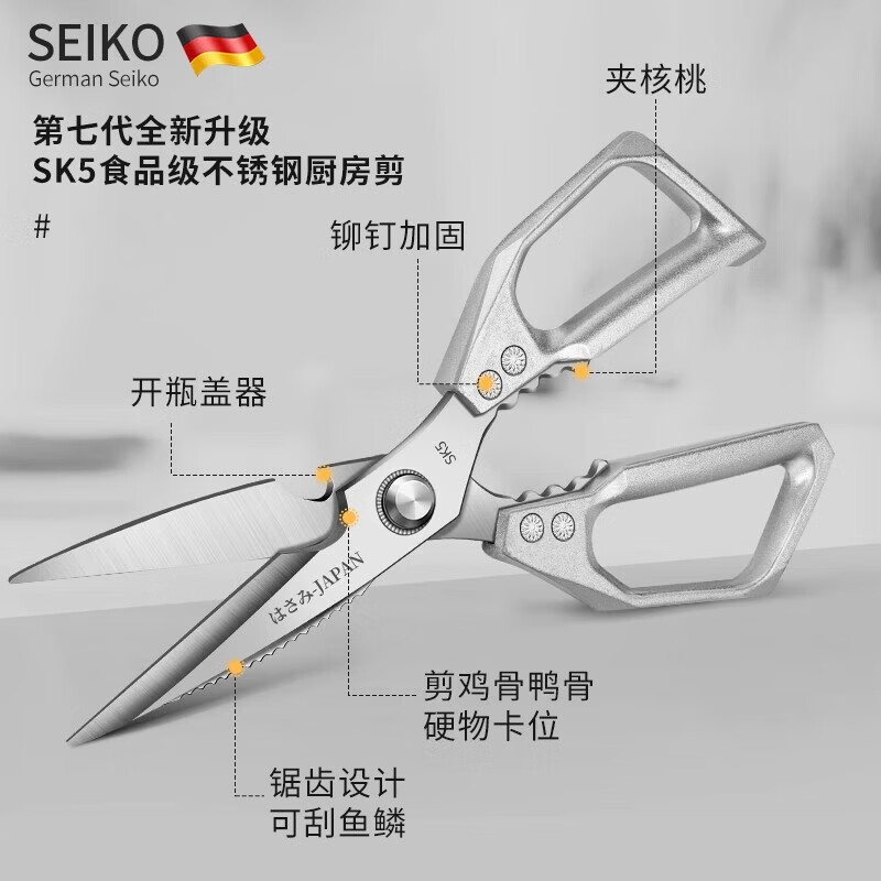 Jingxi Selection Seiko stainless steel kitchen scissors for household multi-functional powerful cutting of chicken, duck and goose bones, new upgraded model SK5 silver kitchen scissors