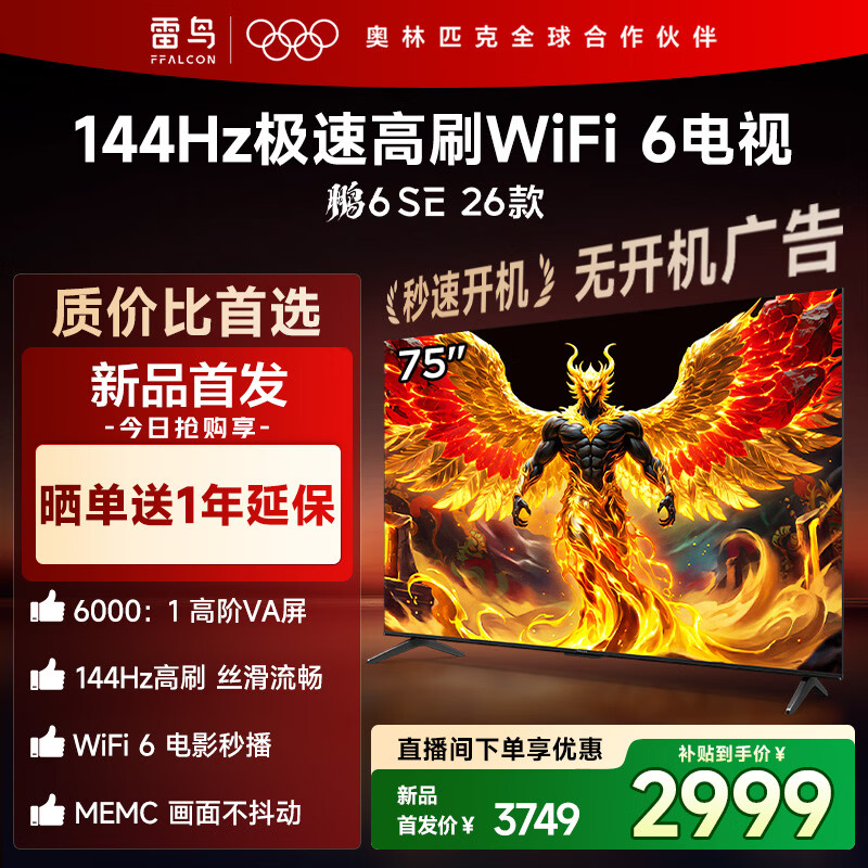 TCL Thunderbird TV 75Peng 6 SE 26 models 75-inch 144Hz high brush MEMC motion compensation WIFI6 2+32GB memory flat-panel TV 75F295C