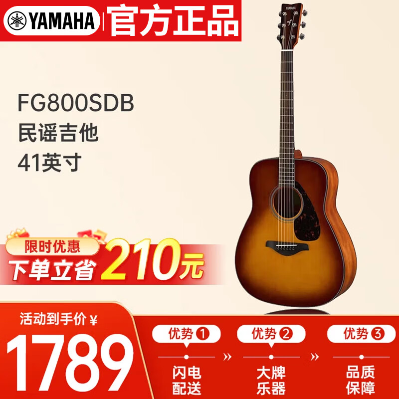Yamaha (YAMAHA) FG800SDB Acoustic Model Solid Wood Veneer Beginner Folk Guitar 41-inch Sandstorm Color