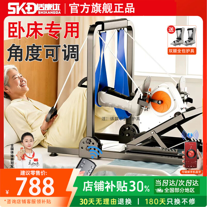 Shikanda Rehabilitation Training Bicycle Elderly Stroke Hemiplegia Leg Trainer Cerebral Infarction Upper and Lower Limbs Electric Rehabilitation Instrument Equipment Bed Special Active and Passive Rehabilitation Machine + Bilateral Comfort Protective Gear