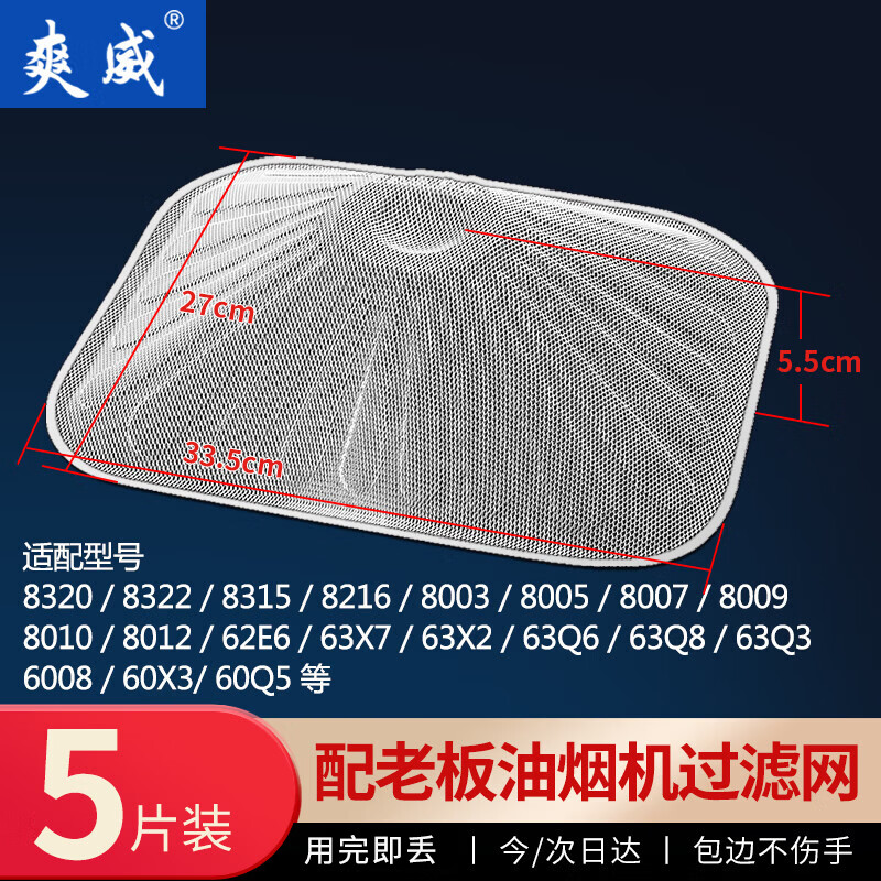 Shuangwei adapts to boss range hood filter, disposable smoke hood, thickened encrypted oil filter, oil cup and oil coaster, 5 pieces set YYan-LB filter 10 short style