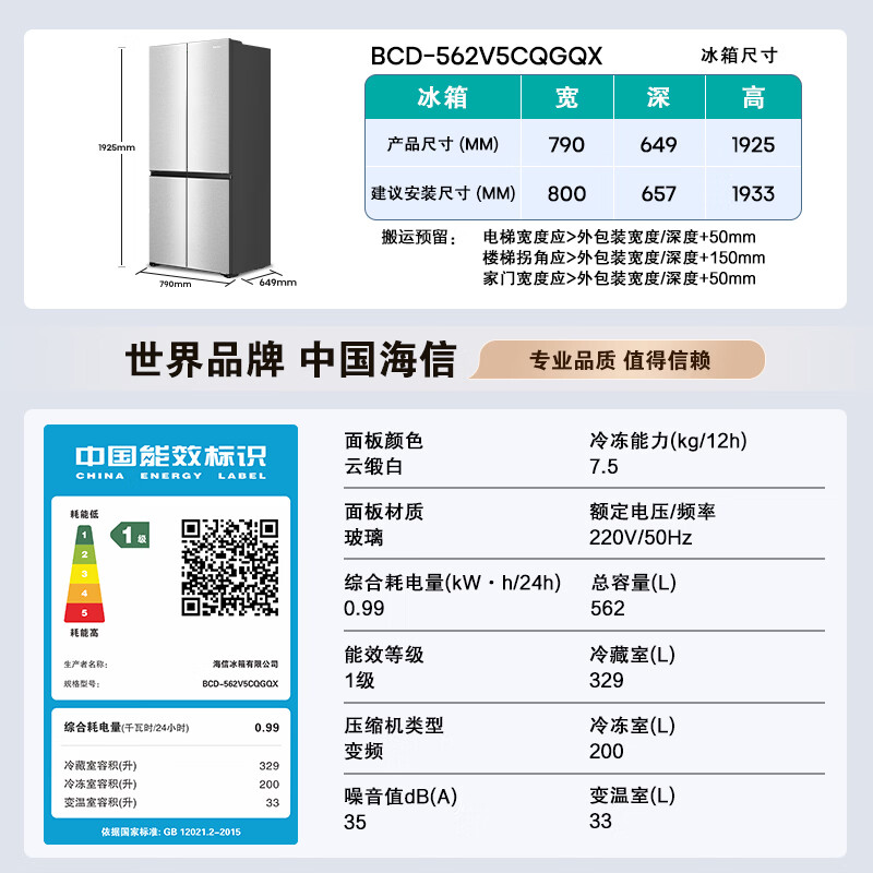 Hisense Hisense Vacuum Rubik's Cube Cross White Dual System Large Volume Series 562 Liter Zero-Inset Refrigerator BCD-562V5CQGQX