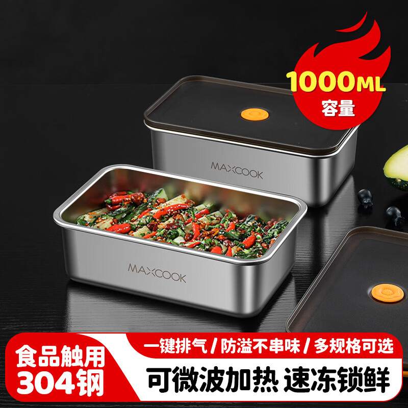 MAXCOOK 304 stainless steel crisper lunch box lunch box refrigerator sealed storage box 1000ml MCFT5557