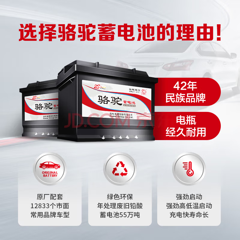 Camel battery 12V trade-in, door-to-door installation nationwide, free car battery installation 55519-Focus Manual/Fiesta/Mazda 2/3