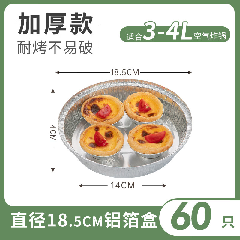 Temeiju air fryer tinfoil plate special paper food grade aluminum foil tinfoil bowl outdoor barbecue lunch box 18.5cm*60 pieces