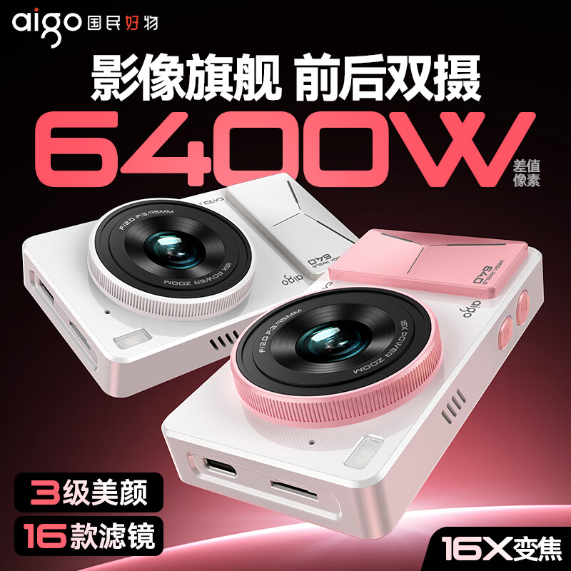 Aigo patriot D6 student digital camera birthday gift for girls entry-level high-definition travel campus small card machine retro CCD replacement front and rear dual camera white with black 64G